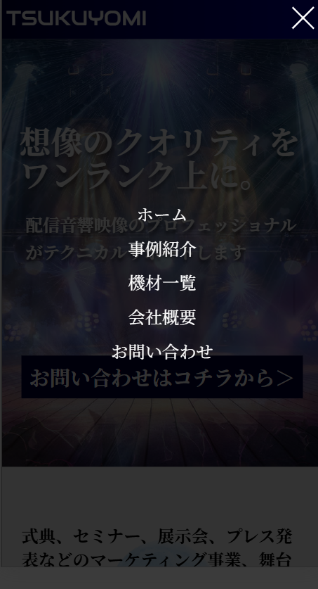 ナビゲーションスクリーンモバイル